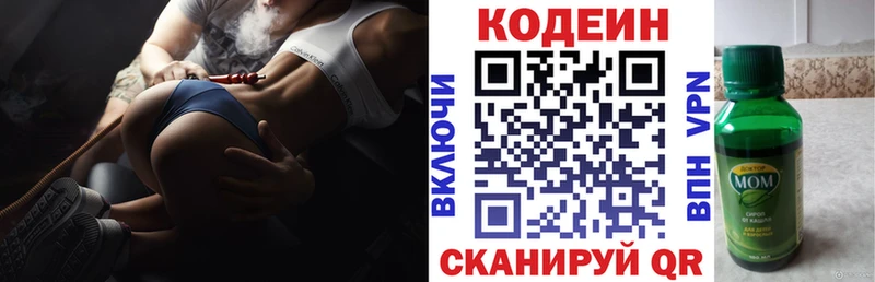 Кодеин напиток Lean (лин)  Павлово 